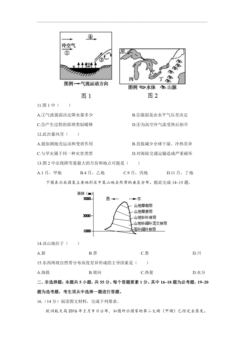 重庆市2021届高三上学期第一次预测性考试地理试题 Word版含答案