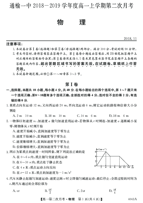 吉林省白城市通榆县第一中学2018-2019学年高一上学期第二次月考物理试题 PDF版含答案