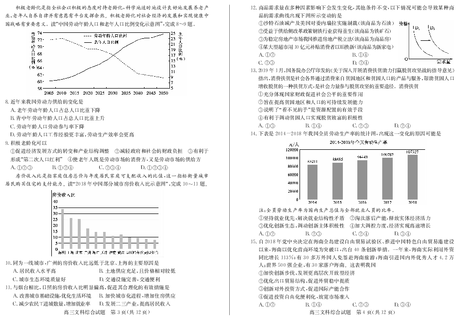 山东省德州市2019届高三第二次4月模拟考试文综试题 PDF版
