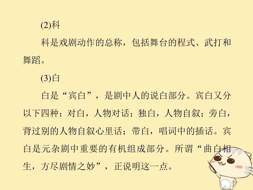 第一课窦娥冤 课件