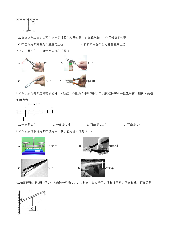 北京课改版八年级全册物理 第五章 简单机械 单元巩固训练题（含解析）