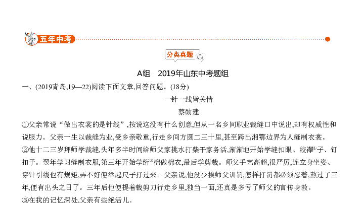 2020届山东中考语文复习课件 专题七　散文阅读:230张PPT