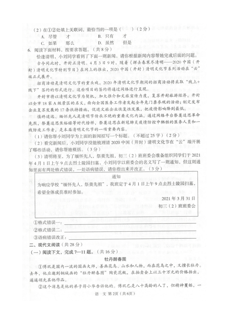 2021年河南省名校内部中考摸底语文试卷（五）（图片版含答案）