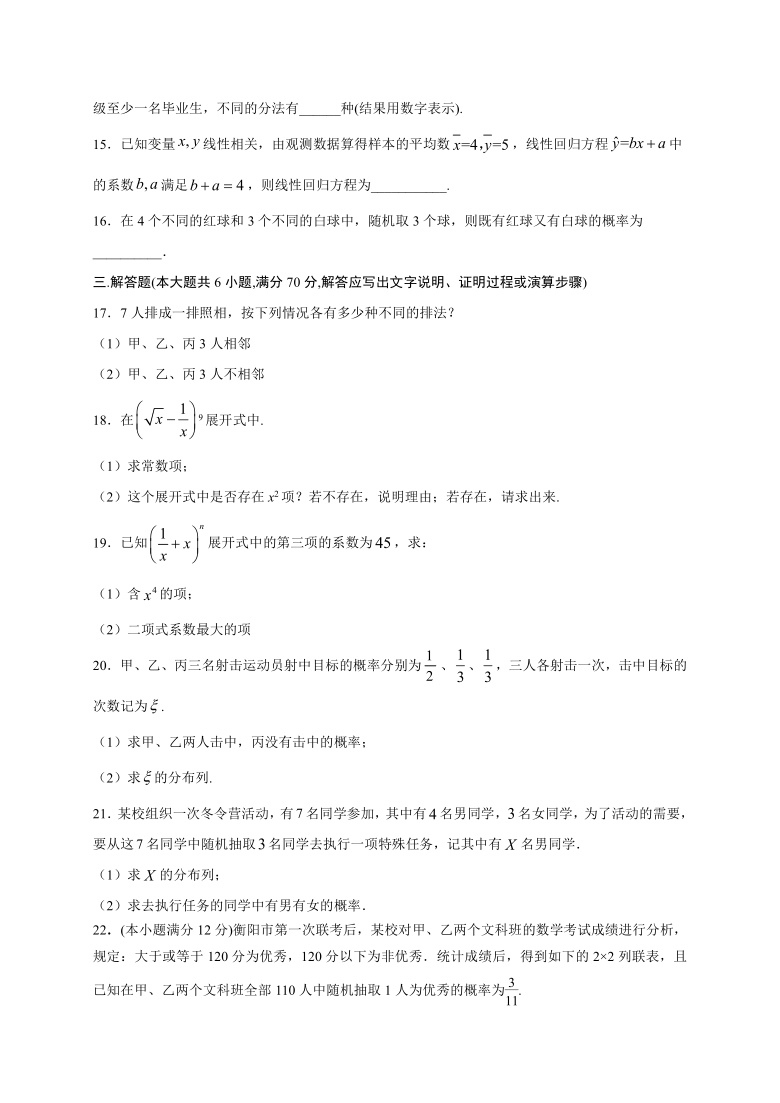 吉林省长春市农安县2019-2020学年高二下学期期末考试数学（理科）试题 Word版含答案