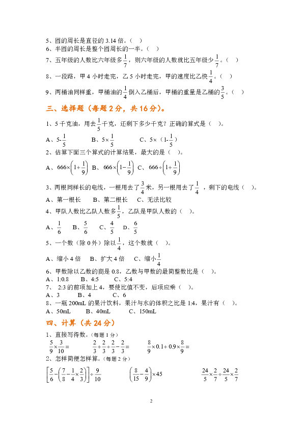 六年级数学（上）经典题型（无答案）