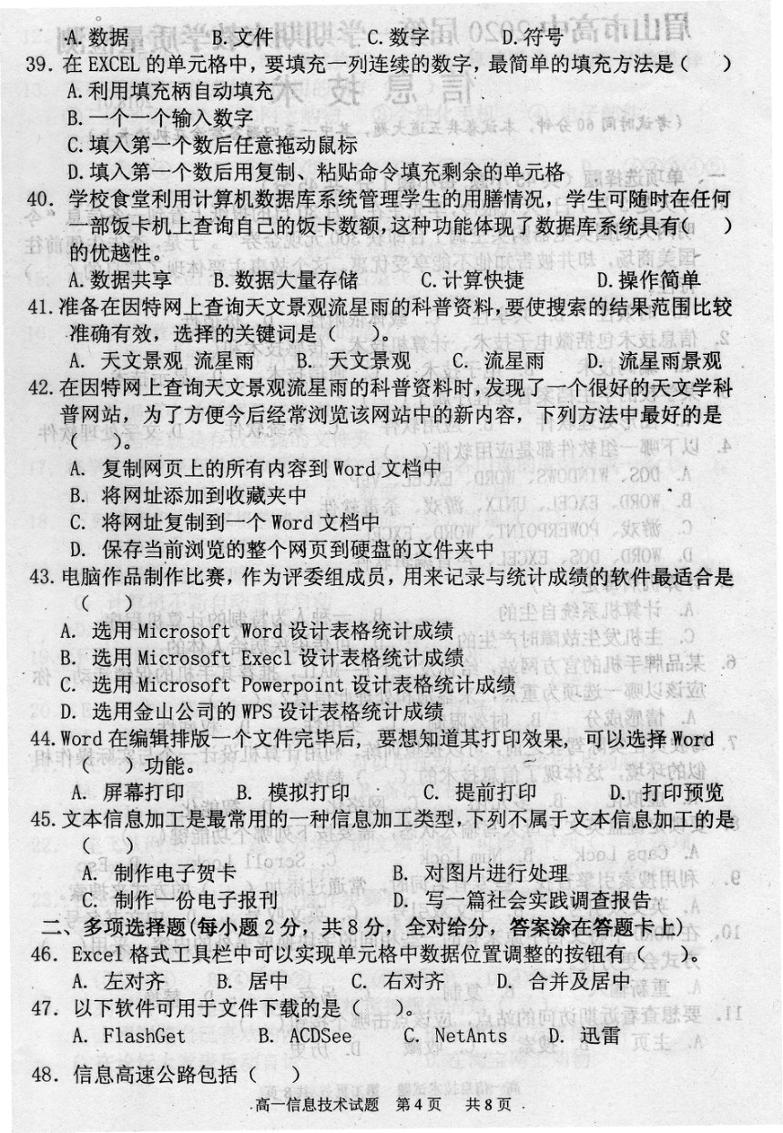 四川省眉山市高中2017-2018学年高一上学期期末教学质量检测信息技术试题+PDF版含答案