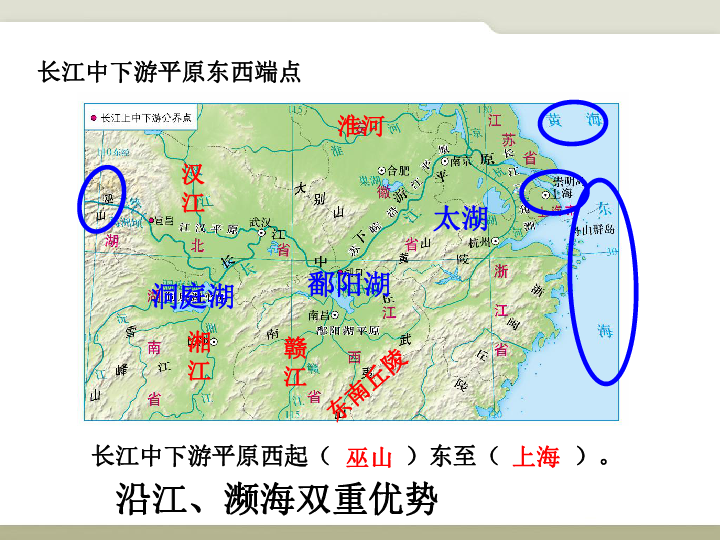 商务星球版八下地理72长江中下游平原课件48张ppt