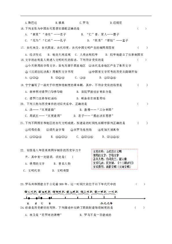 浙江省嘉兴市秀洲区高照实验学校2018-2019学年八年级上学期期中考试社会思品试题（含答案）