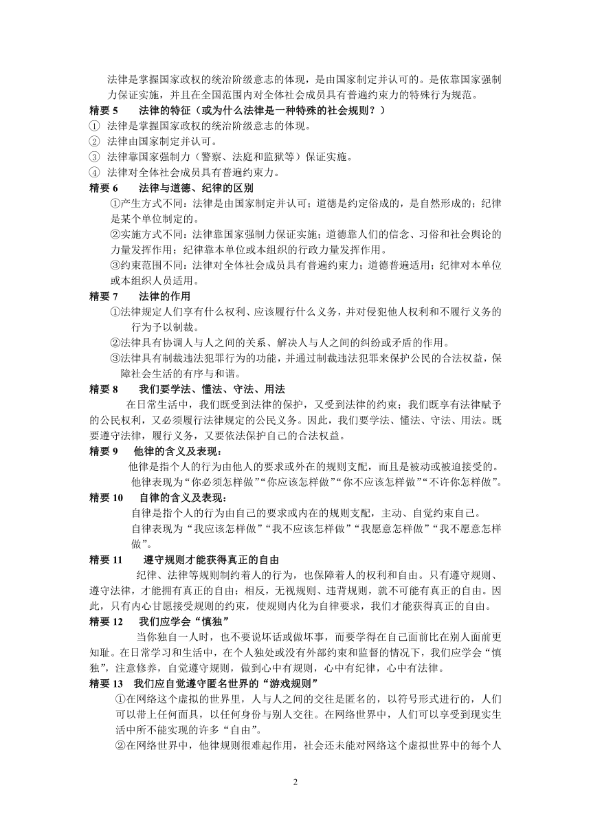 教科版七年级思想政治下册第三单元复习及练习