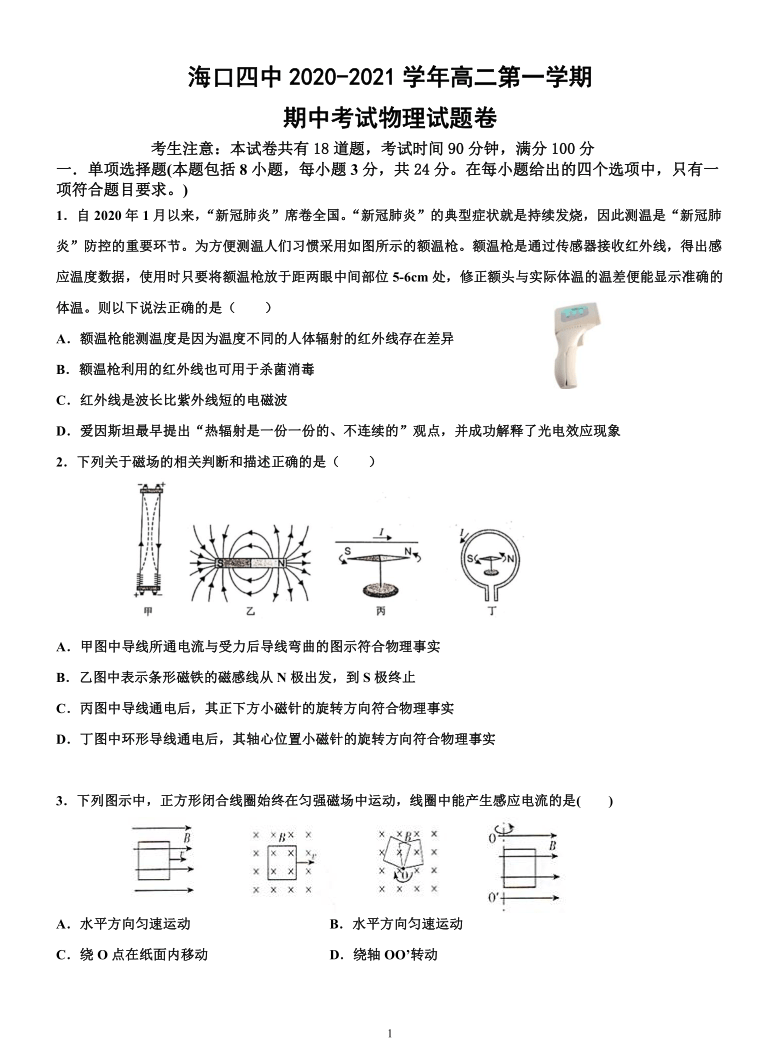 海南省海口市第四中学2020-2021学年高二上学期期中考试物理试卷