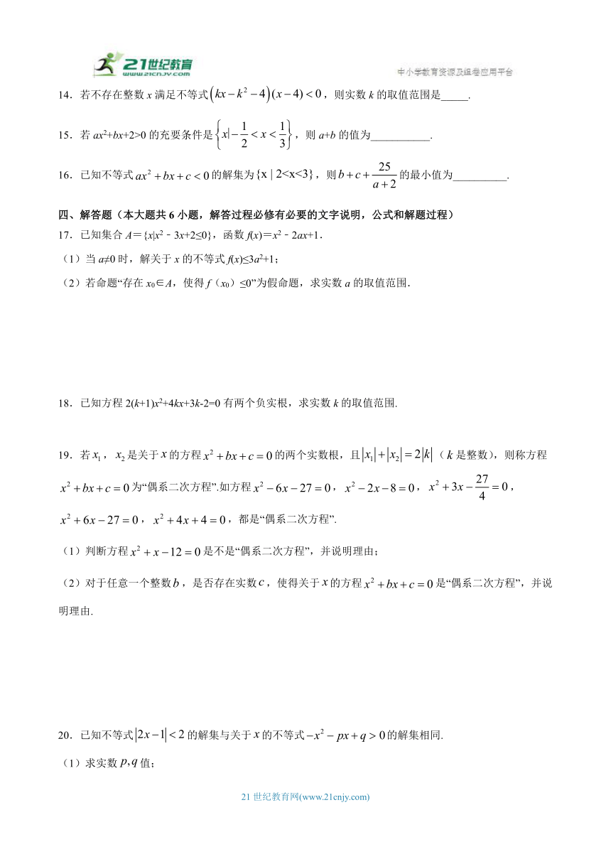 2.3 二次函数与一元二次方程 课时必刷练习（含解析）
