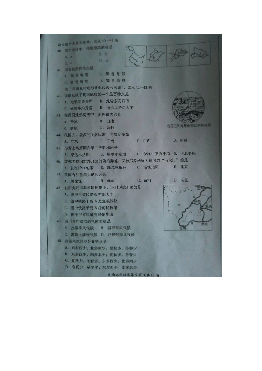 广安市2013年地理生物结业考试题（扫描版无答案）
