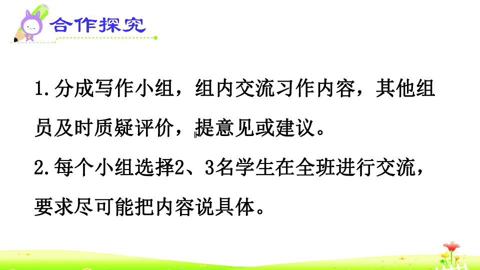 统编版语文三年级下册第三单元 综合性学习：中华传统节日  课件（15张）