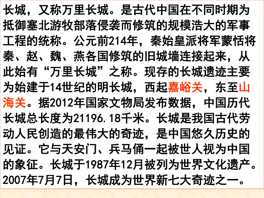 江苏省滨海县第一初级中学苏教版八年级语文上册课件 第二单元《长城》专题（共51张PPT）