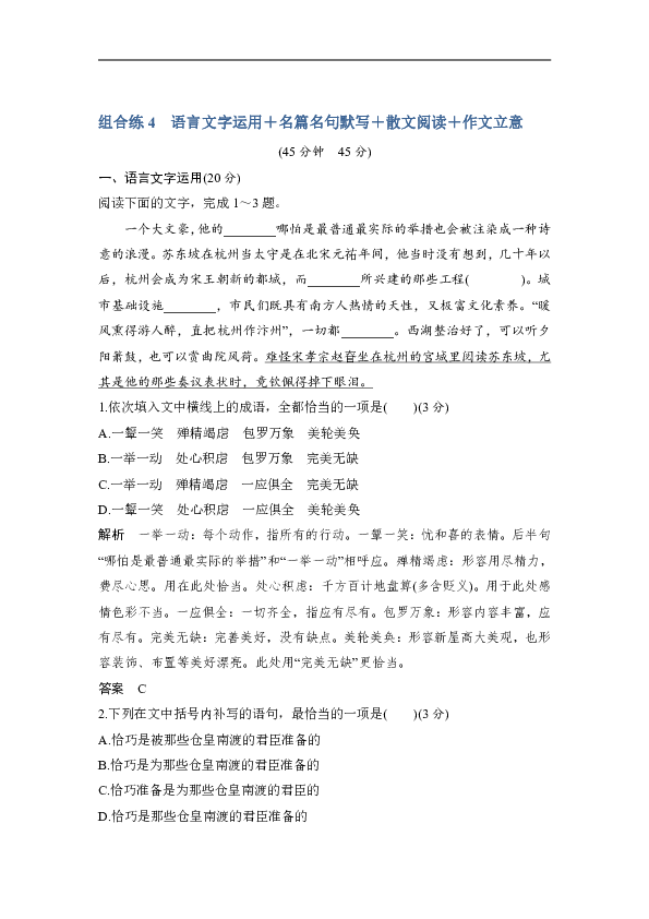 2019高考语文精编冲刺组合练全国通用：组合练4Word版含解析