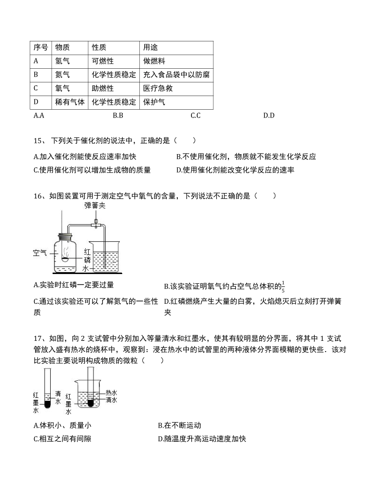 人教版九年级化学上册  第1-3单元复习测试题3（word，解析版）