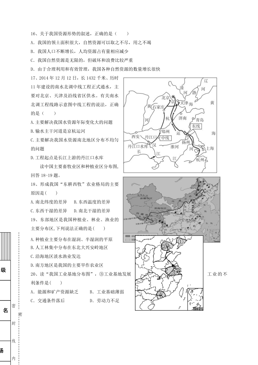 内蒙古鄂尔多斯市康巴什新区2017_2018学年八年级地理上学期期中试题新人教版