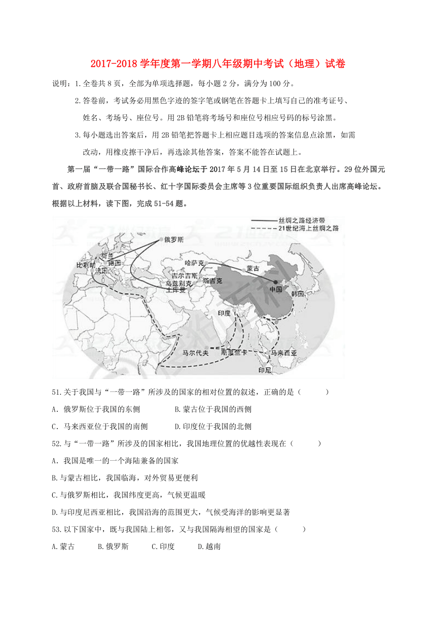 广东省珠海市香洲区2017_2018学年八年级地理上学期期中试题新人教版