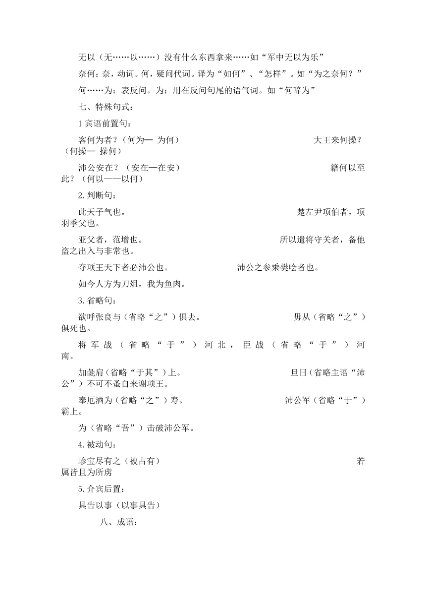 浙江省苍南县勤奋高级中学2015年高一语文同步教案：6《鸿门宴》（人教版必修1）