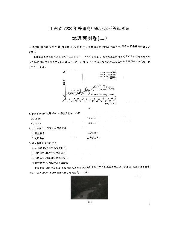 山东省2020年普通高中学业水平等级考试（模拟二）地理试题 扫描版含答案