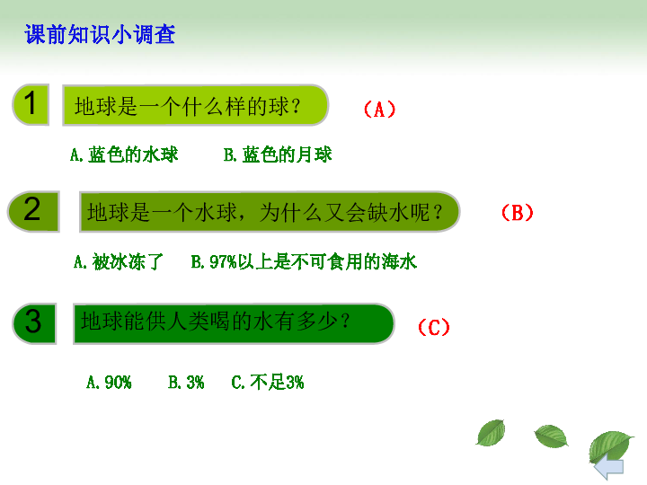 六年级上册美术课件-第九课 生命的甘露 ︳湘美版 (共53张PPT)