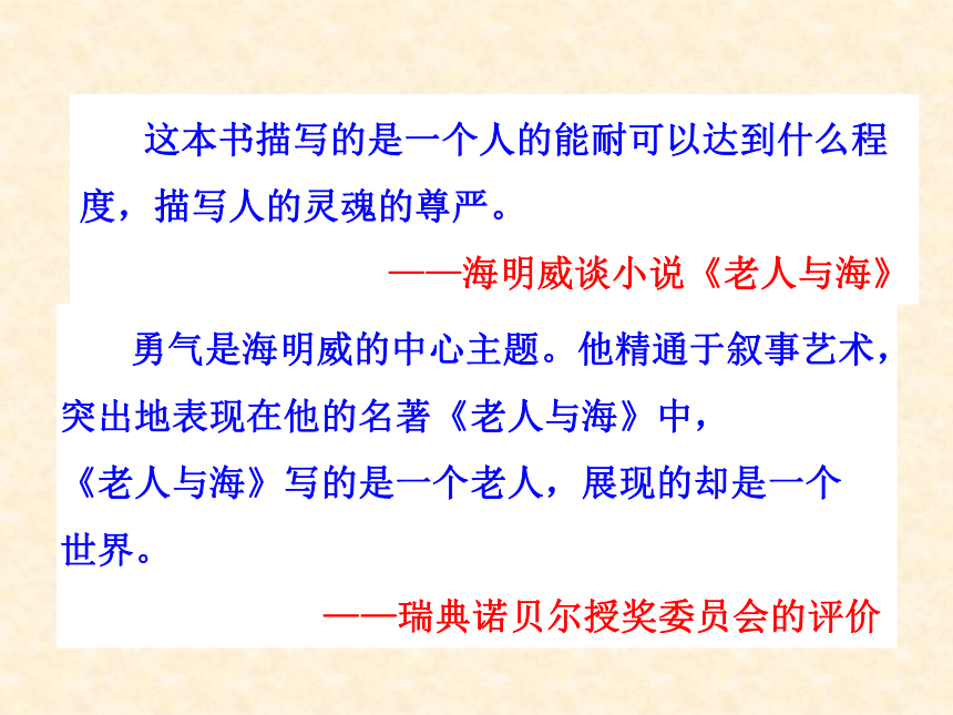 老人与海（31张）课件