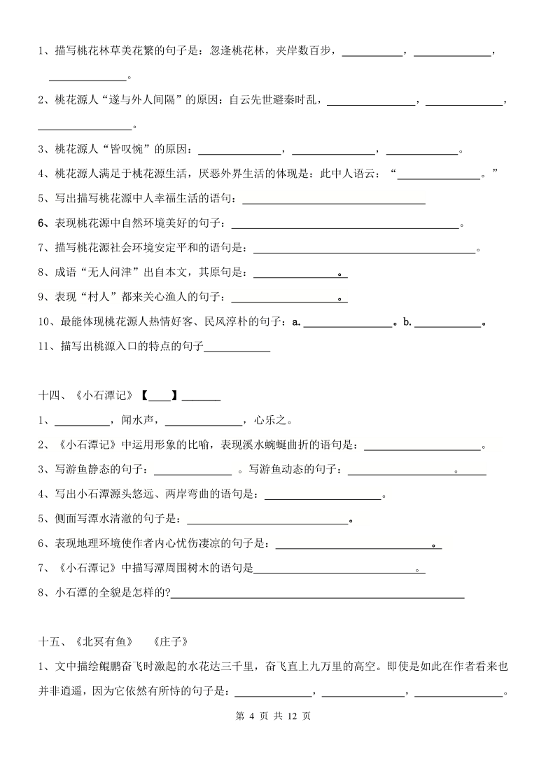 2020-2021学年部编版八年级语文下册古诗文理解性默写（含答案）