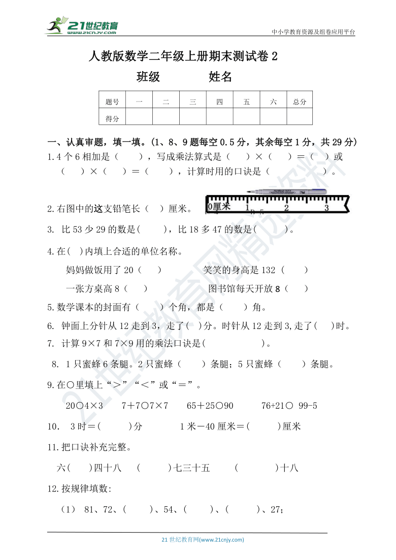 人教版二年级上册数学期末测试卷2【含答案】