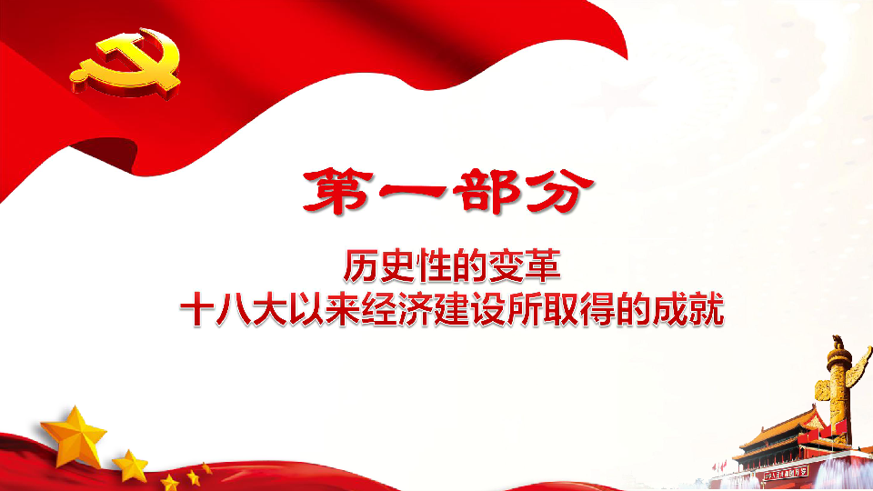 人教版高一政治必修一：10.1 中国经济发展进入新时代课件(共39张PPT)