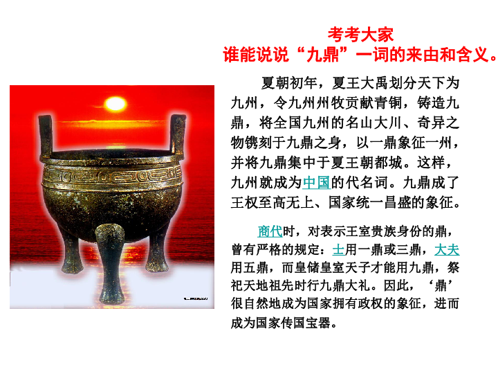1沉雄瑰丽的中国青铜艺术课件21张幻灯片