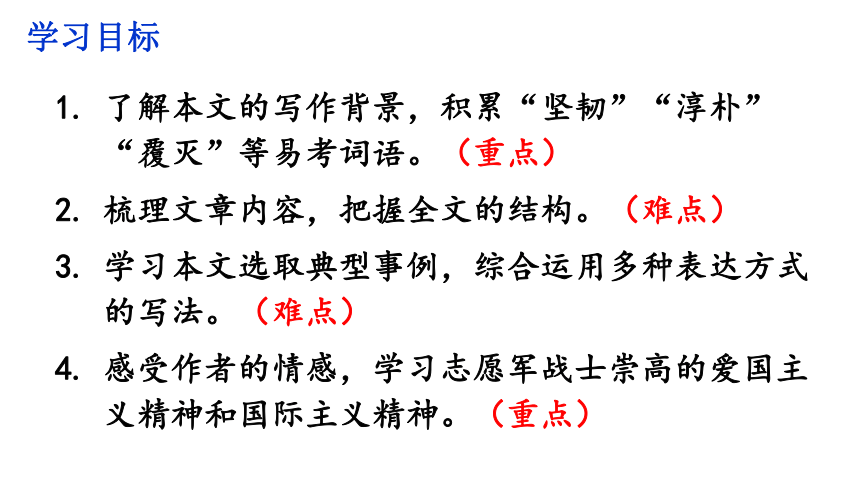 7.《谁是最可爱的人》课件（幻灯片20张）