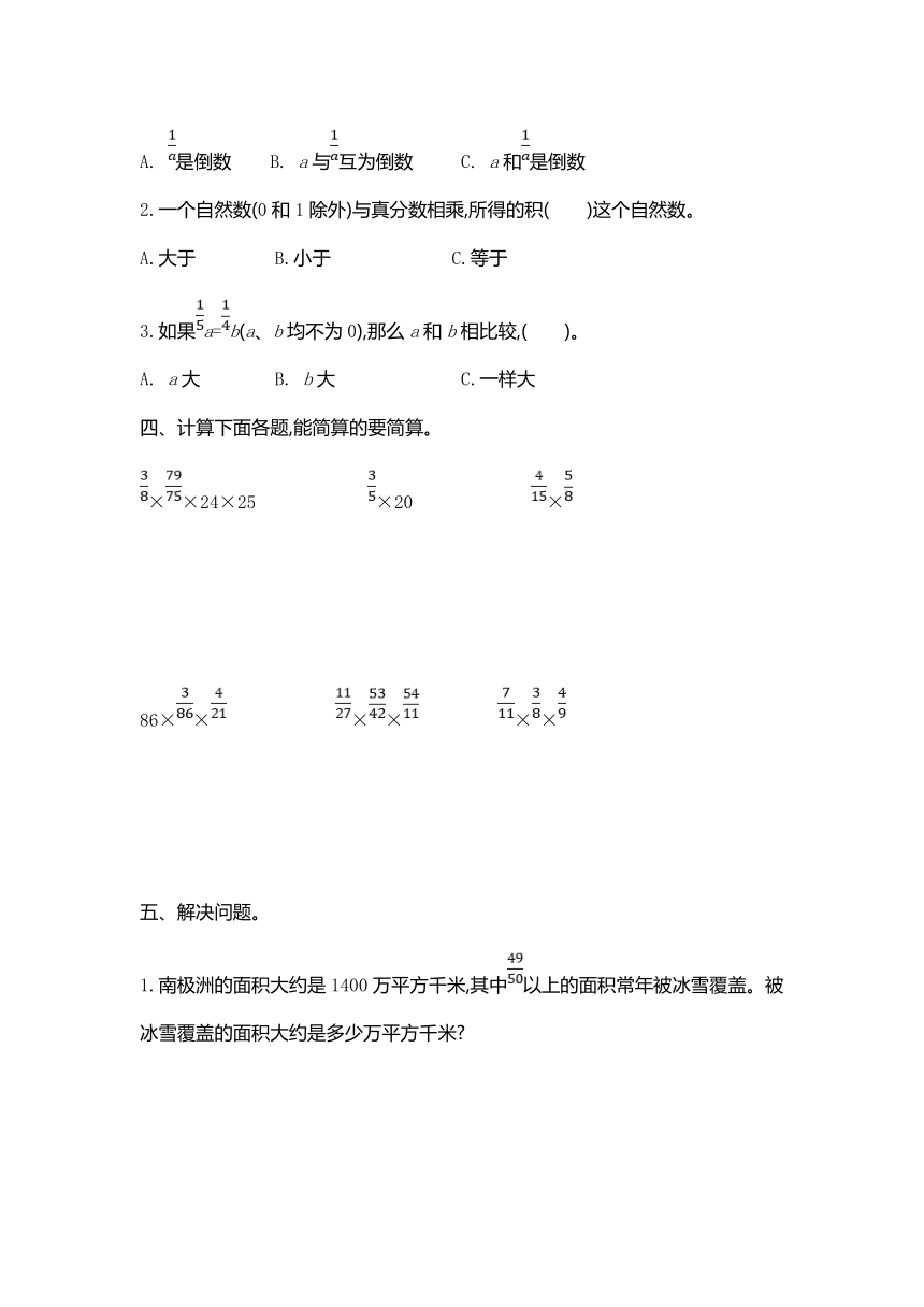 小学数学苏教版六年级上册二 分数乘法测试卷（含答案）