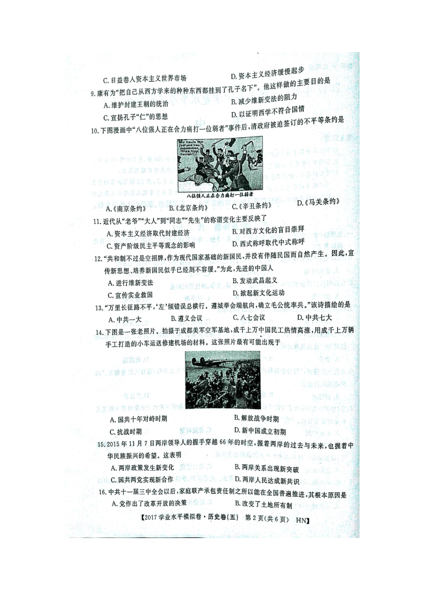 2017年湖南省普通高中学业水平考试模拟题（五）历史试题【图片版，带答案】