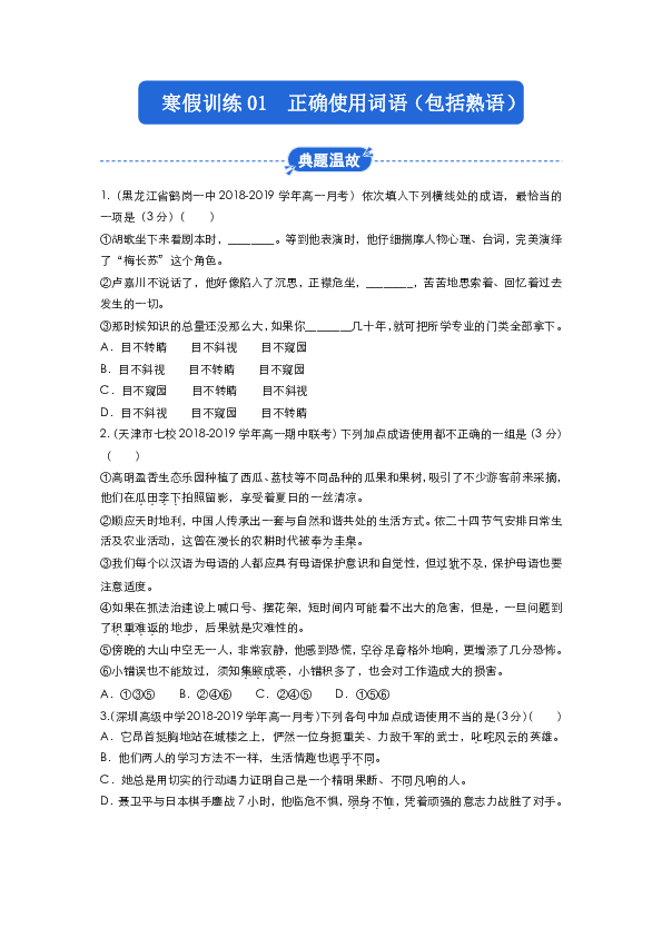 2018-2019学年上学期寒假作业高一 语文 Word版无答案