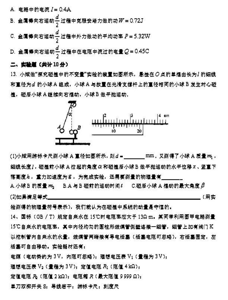 2021北京首都师大附中育新中学高三10月月考物理试卷及答案