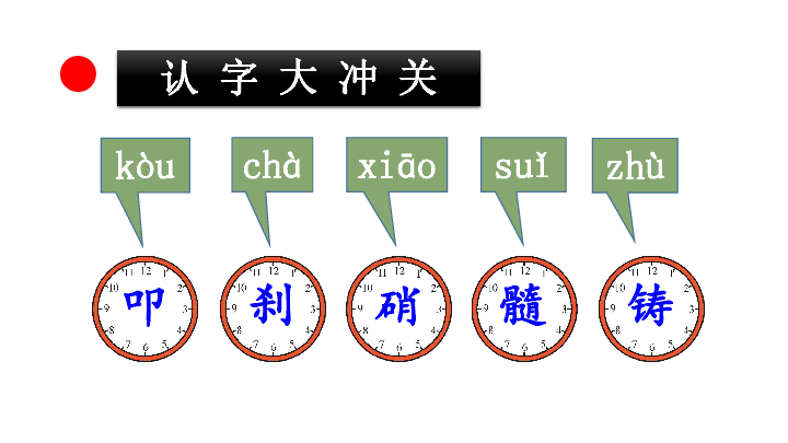 24 最后一分钟  课件（20张PPT）