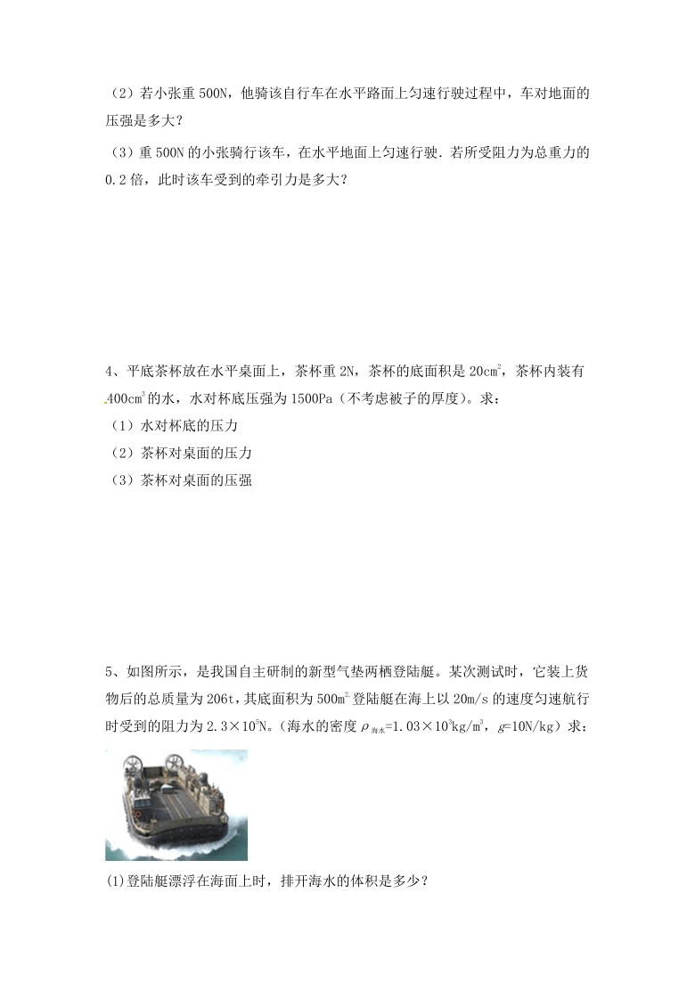 2021年 中考物理复习强基训练3-固体压力压强分类计算（有答案）