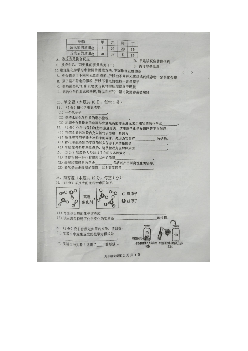 吉林省伊通满族自治县2017-2018学年度九年级上学期期末考试化学试题（图片版 含答案）