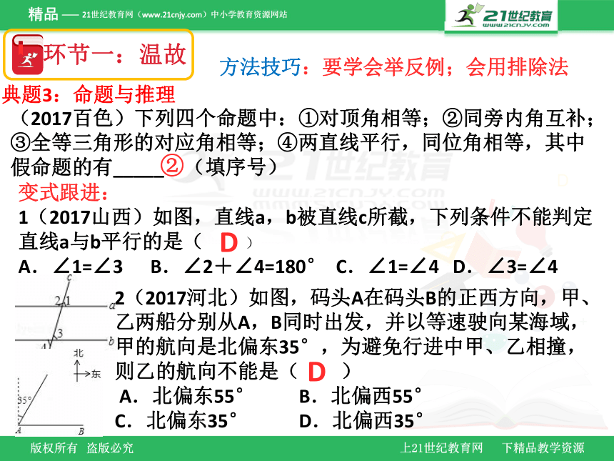 人教版七下期末考试复习专题精讲22 平行线判定与性质综合课件