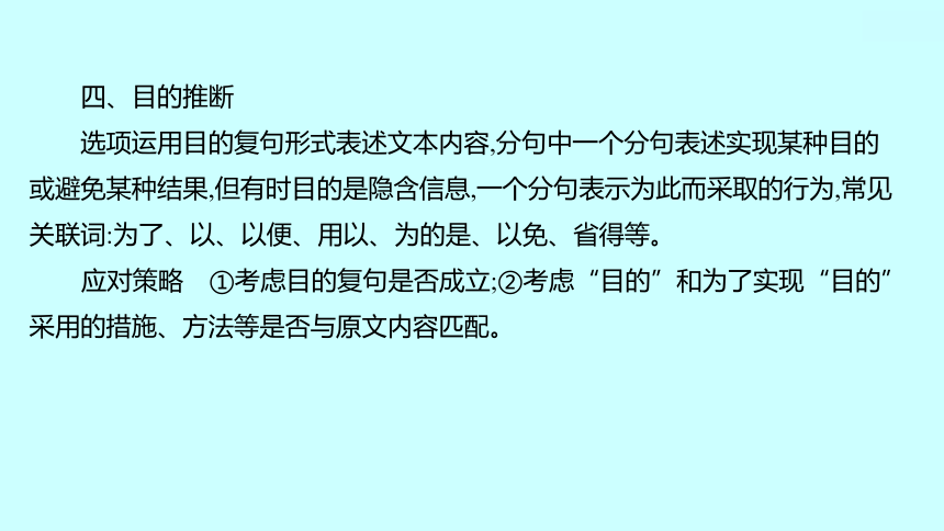 2022高考語文一輪複習第一章提分點3從邏輯推斷過程入手斷有理合事實