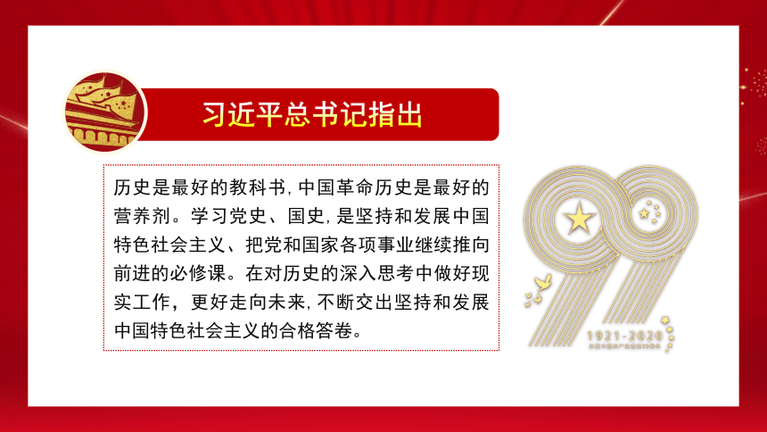 中国共产党建党100周年  课件（23张PPT）