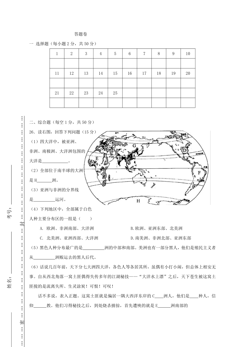 湖南省耒阳市2017-2018学年七年级地理上学期第二次段考试题