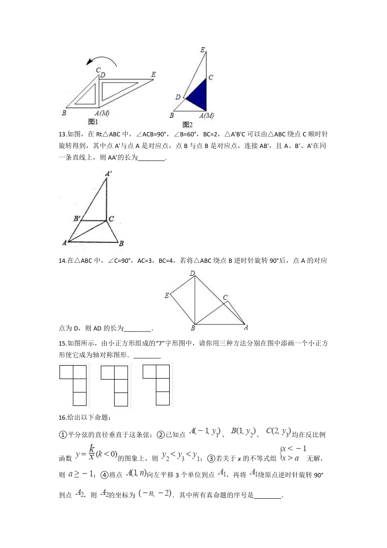 人教版数学九年级上册第二十三章-旋转单元同步练习(Word版 含解析)