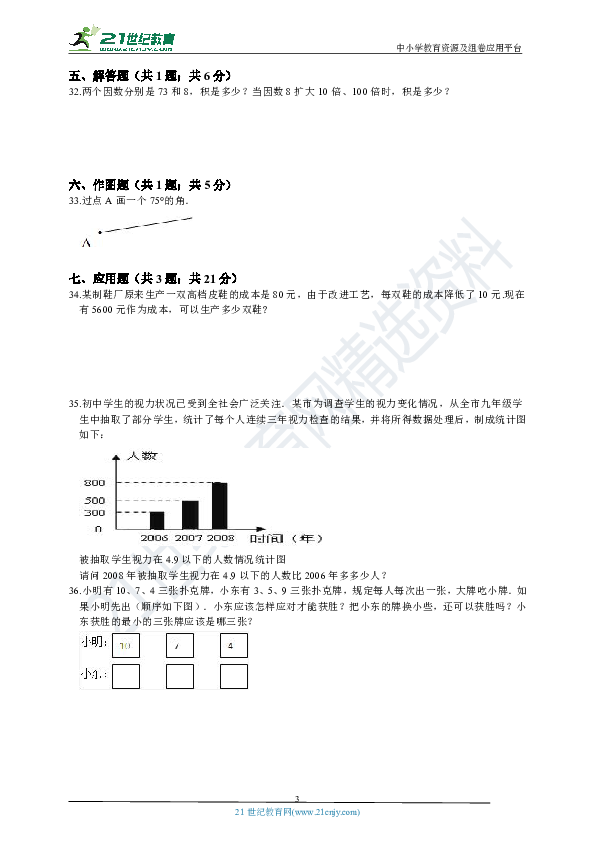 人教版小学数学四年级上期末考试试卷（含答案）