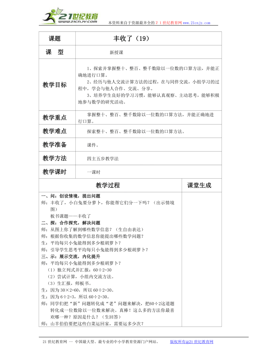 北师大版小学三年级数学第四单元丰收了（19）教案