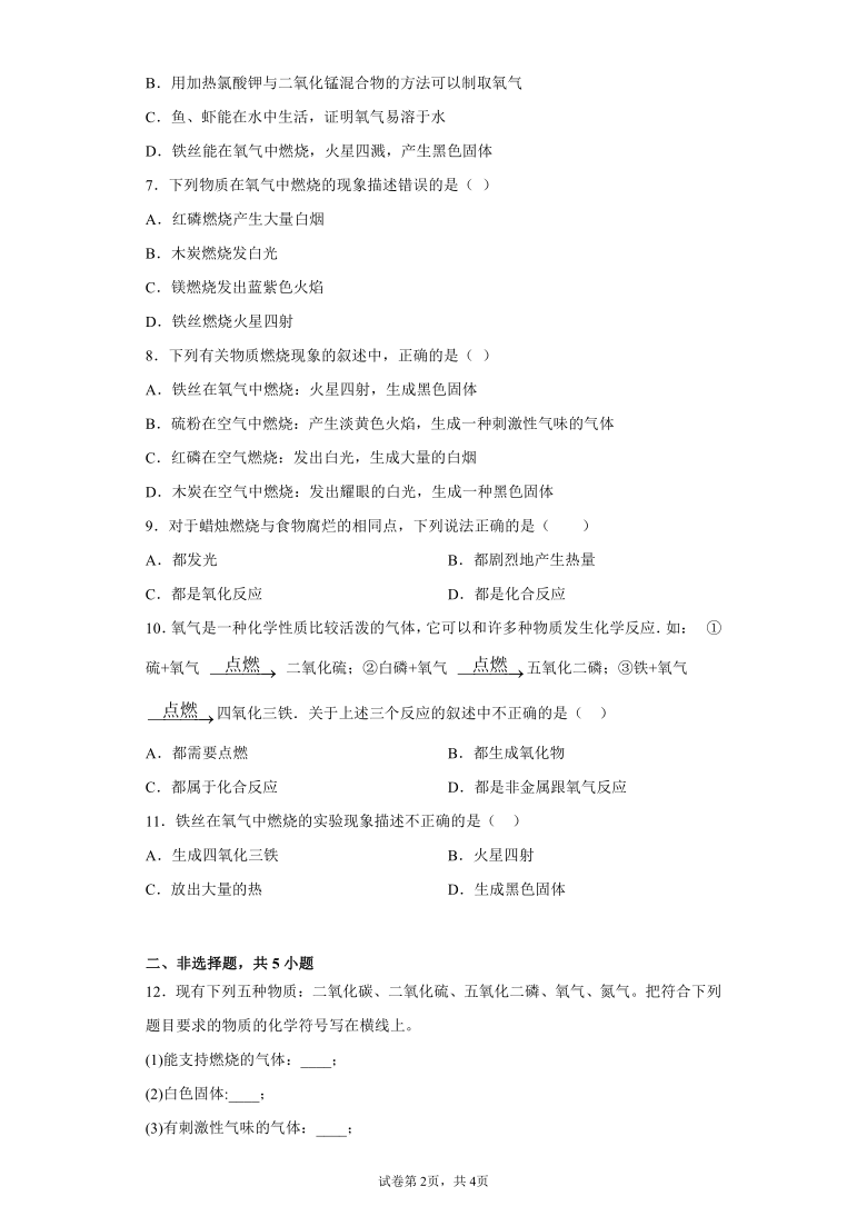 2.2氧气同步练习--2021-2022学年九年级化学人教版上册（含解析）