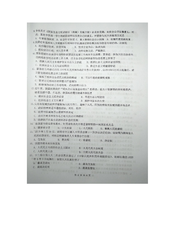湖南省新宁县二中2018-2019学年第二学期高一第三次月考政治试卷（图片版含答案）