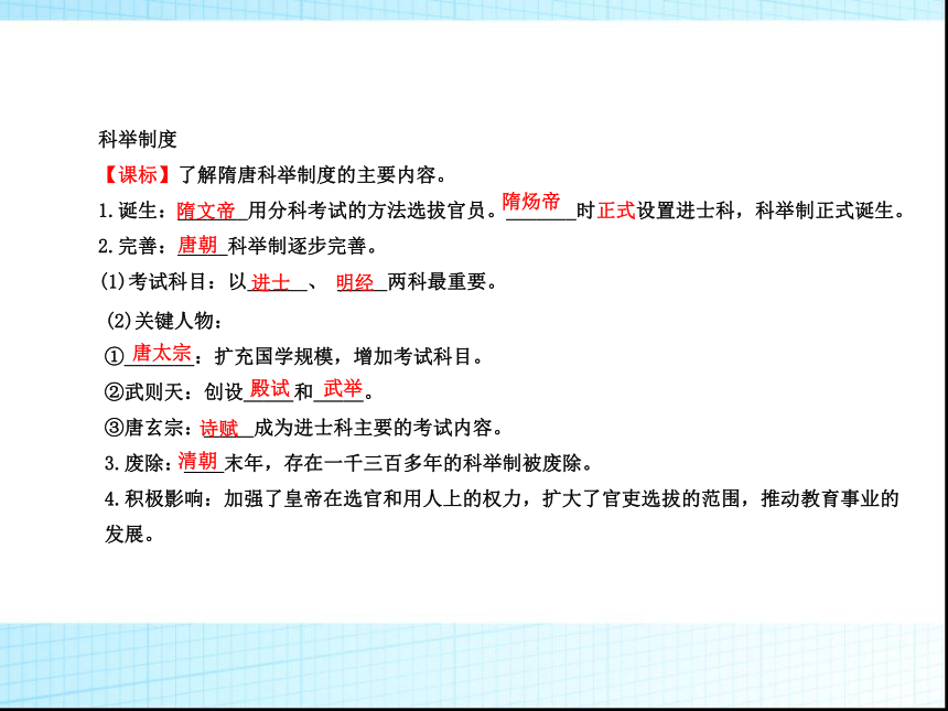 2016版新人教七年级下册历史总复习(共68张PPT)