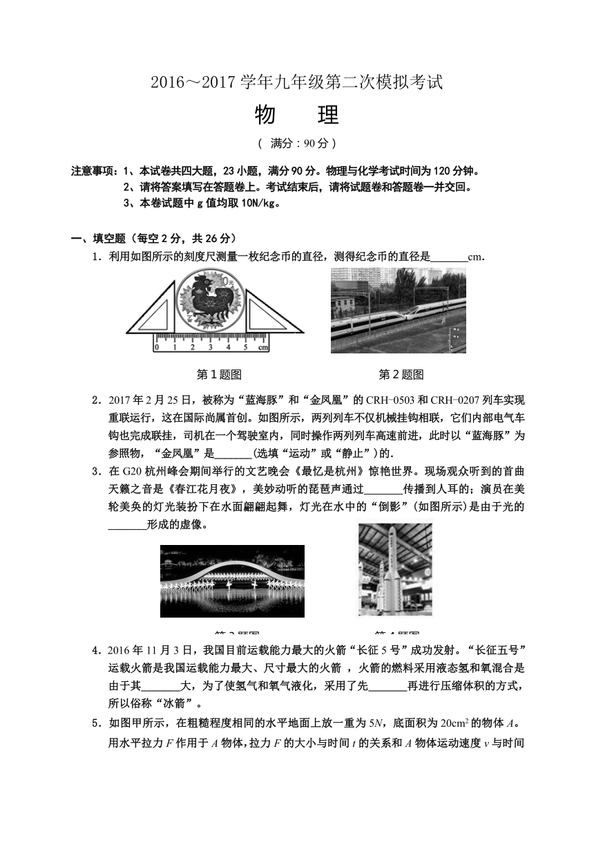 安徽省芜湖市第二十九中学20017届九年级第二次模拟考试物理试题