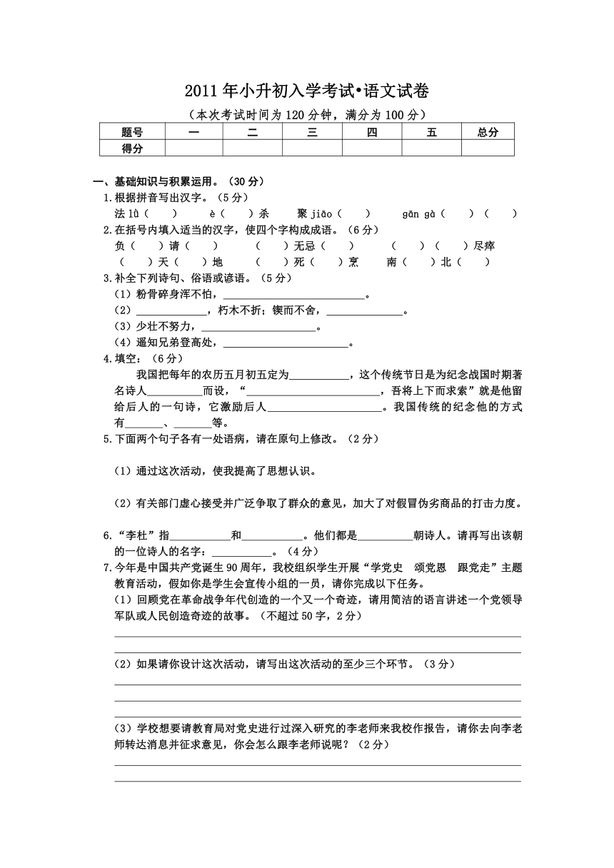 2011年小升初入学考试模拟试题·语文